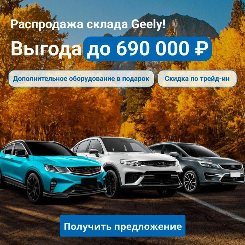 Geely баннер моно